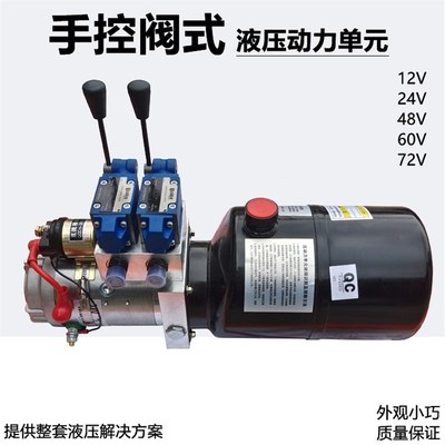 动力单元12V24V48V60V72手动换向阀分配器分配阀小型液压站升降机