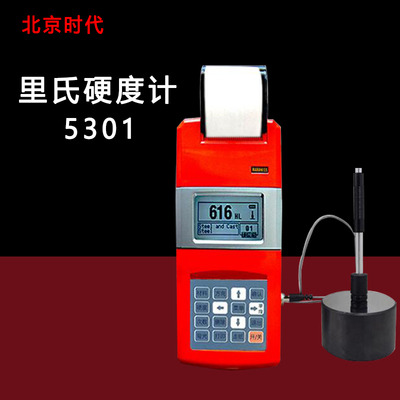 北京时代5301里氏硬度计便携式不锈钢模具测试仪高精度金属检测仪