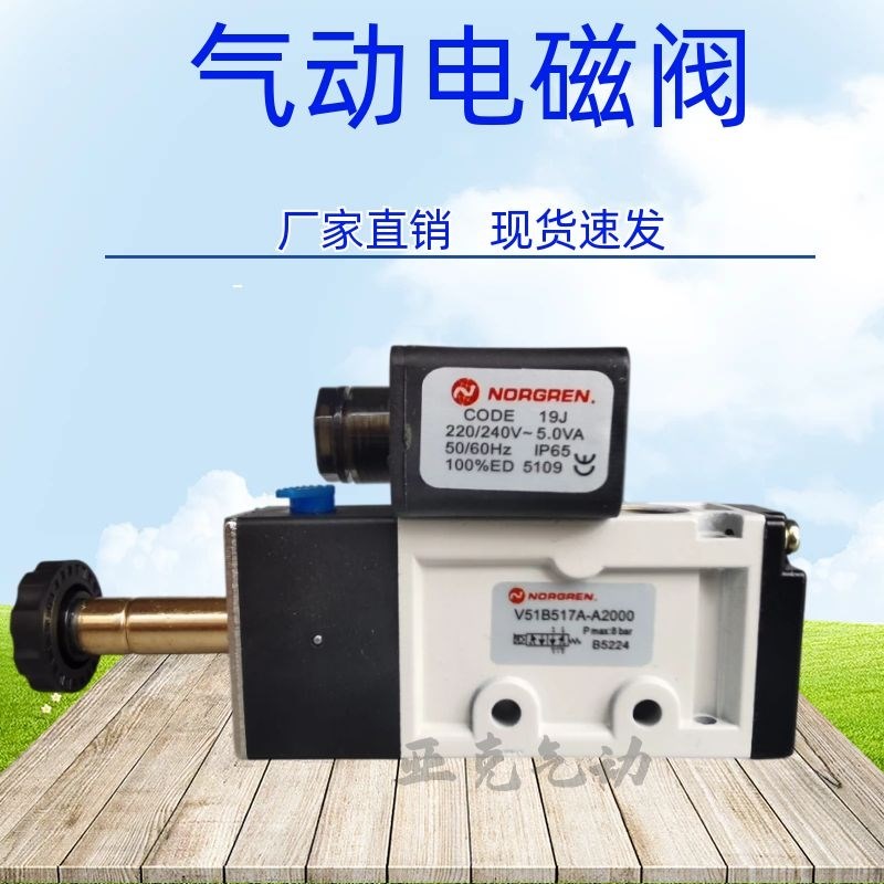 气动电磁阀V51B517A-A2000 NORGREN V51B517A-A213J AC220V实拍