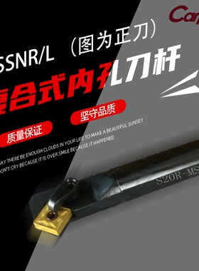 MSSNR/L内孔镗孔刀 S20R/S25S/S32T-MSSNR/L12 复合式数控车刀杆