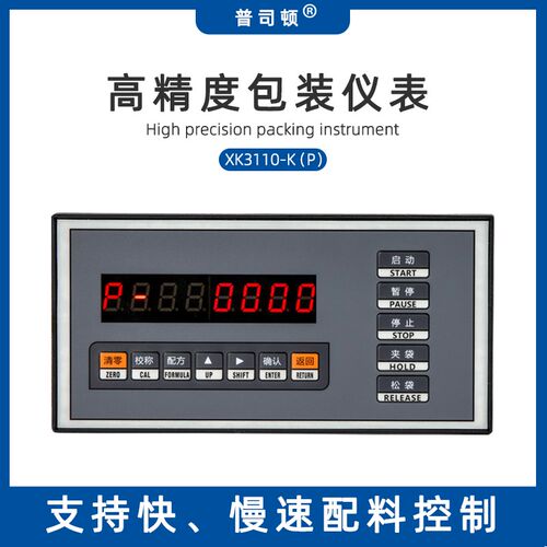 XK3110KP腻子粉砂浆包装秤定量配料控制器吨包电子称重仪表普司顿