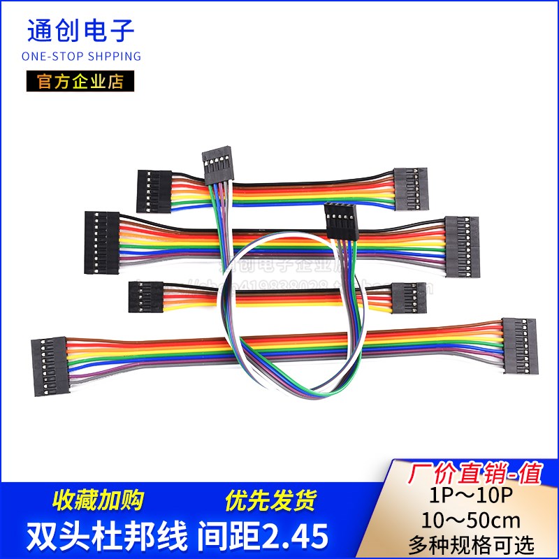 10/15/20/30/40/50CM杜邦线2p3p4p5p6p7p8p9p10p双头母对母彩排线