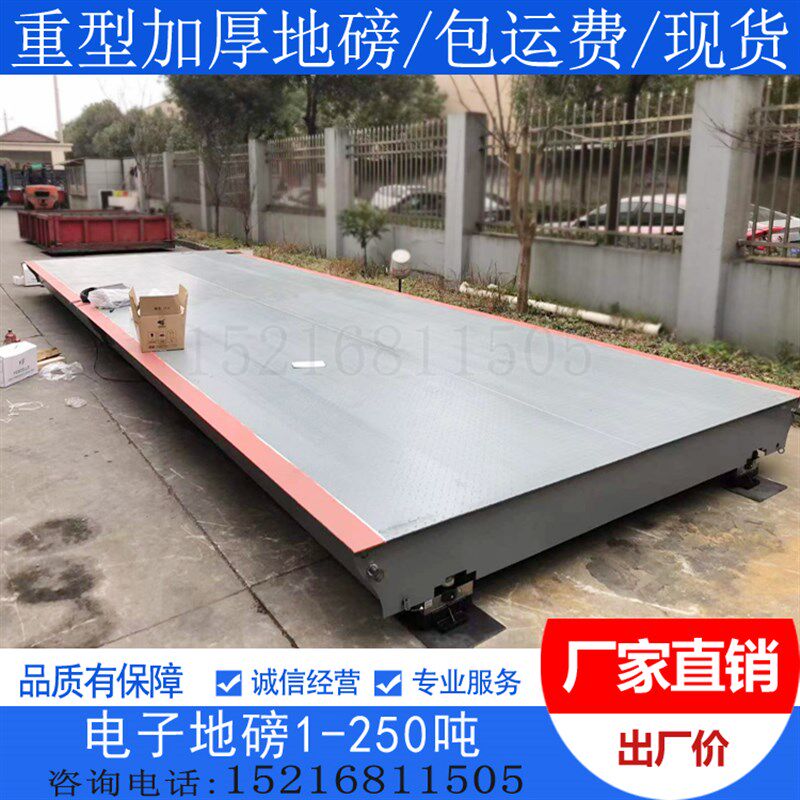 重型加厚地磅秤10T20T30吨农用货车过磅小型汽车衡5m6-24米电子秤