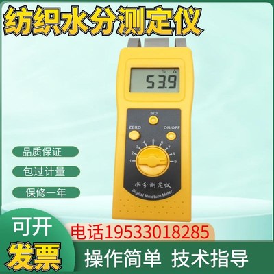 拓科DM200T感应纺织水分测定仪皮革布料服装筒子纱线水份检测