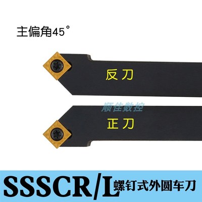 主偏角45度外圆车刀杆SSSCR2020K09适配SCMT09T3正方形刀片数控刀