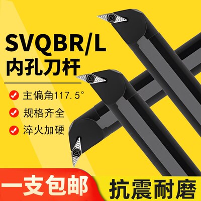 数控刀杆内孔刀杆S16Q/S20R-SVQBR11/16车床镗刀刀具117.5度