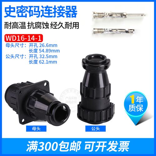 史密码航空插头替代适用安普海德配件航空插头插座WD16-14-1