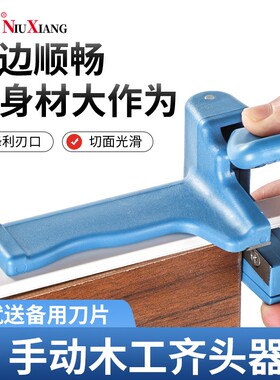 手动修边器pvc封边条刮边刀木工齐头器 封边机修边刀免漆板修边机