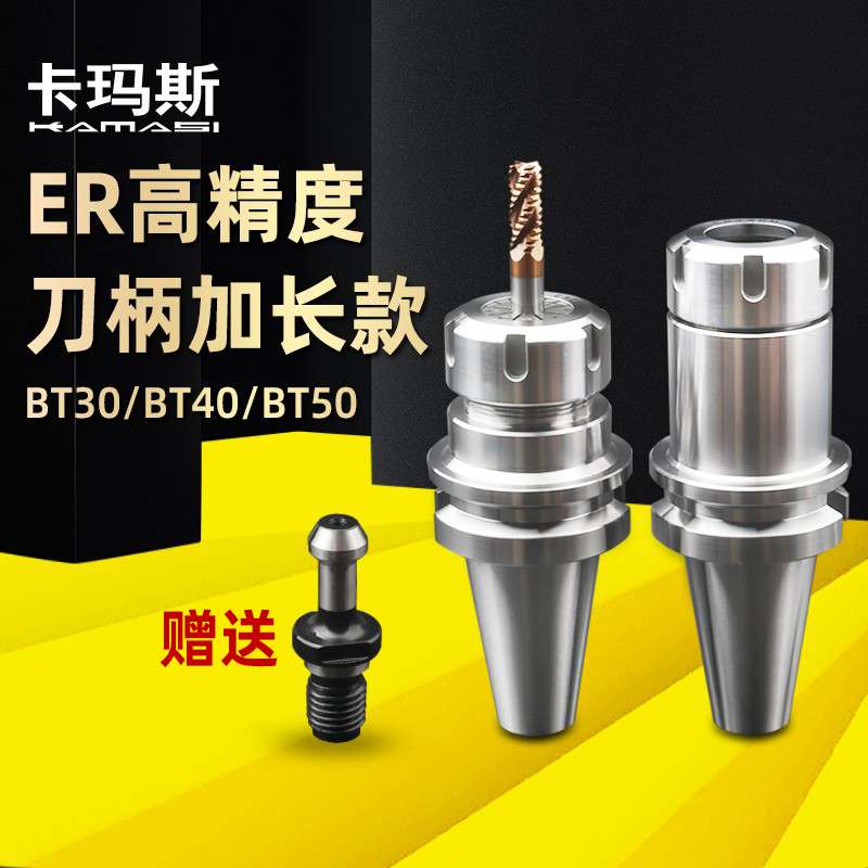 数控刀柄BT40BT30BT50ER夹头32er25 CNC加工中心高精度刀柄加长款