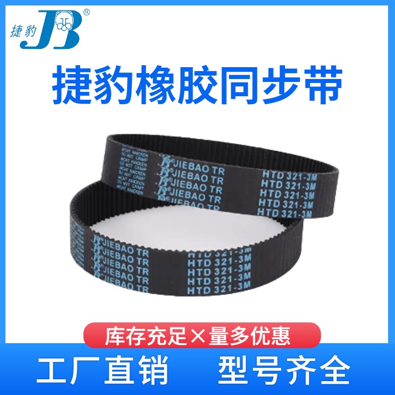 捷豹同步带 HTD832-8M 840-8M 848-8M 856-8M 864-8M 传动带皮带