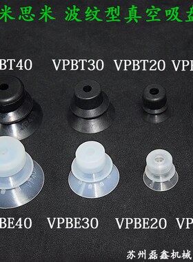 MISUMI米思米真空吸盘嘴强力工业机械手迷你小吸VPBT/BE10203040