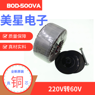 BOD 交流AC60V步进电机变压器 500VA 220V转60V 环形变压器