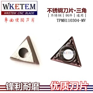 不锈钢数控刀片三角内孔刀粒TPMH110304-MV镗孔合金刀头替VP15TF
