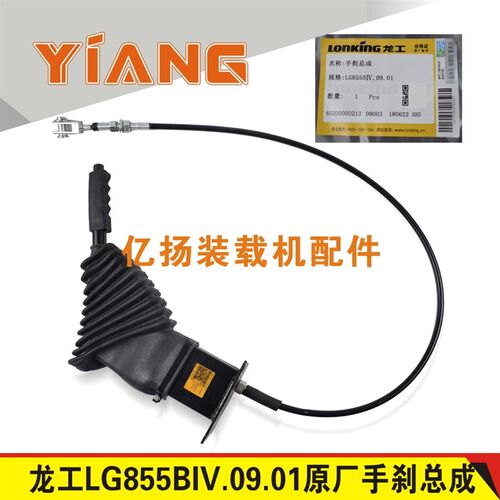 龙工装载机配件850 853 855D 856铲车原厂手制动操纵装置手刹总成