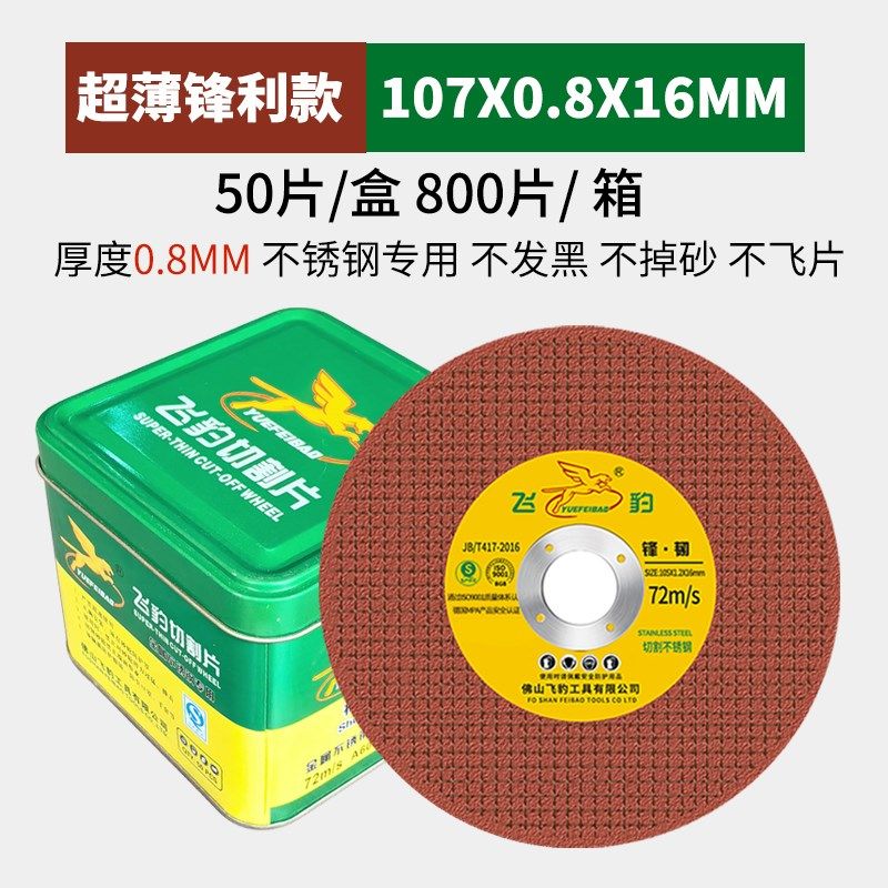 不锈钢切割片100角磨机切片砂轮片金属角铁锯片超薄0.8厚飞豹磨片,橡塑材料及制品,塑料盒/塑料箱/塑料柜,淘宝优惠券,粉丝福利购,淘宝优惠卷