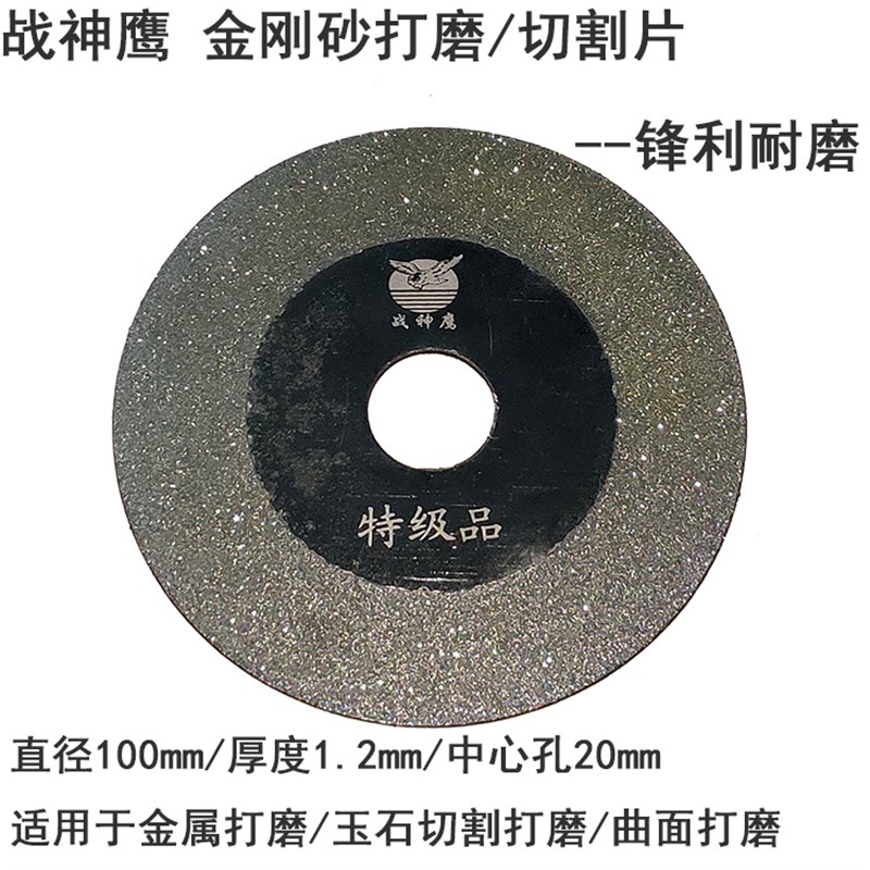战神鹰金刚砂切磨片直径角磨机手砂轮片打研磨盘玻璃陶瓷工具100