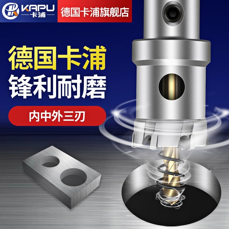 德国卡浦合金开孔器不锈钢专用金属万用打孔器钻头多功能钢板圆形