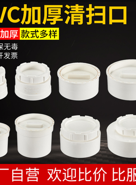 PVC加厚50/75/110/160排水管清扫口下水管堵头帽内外插检查扣配件