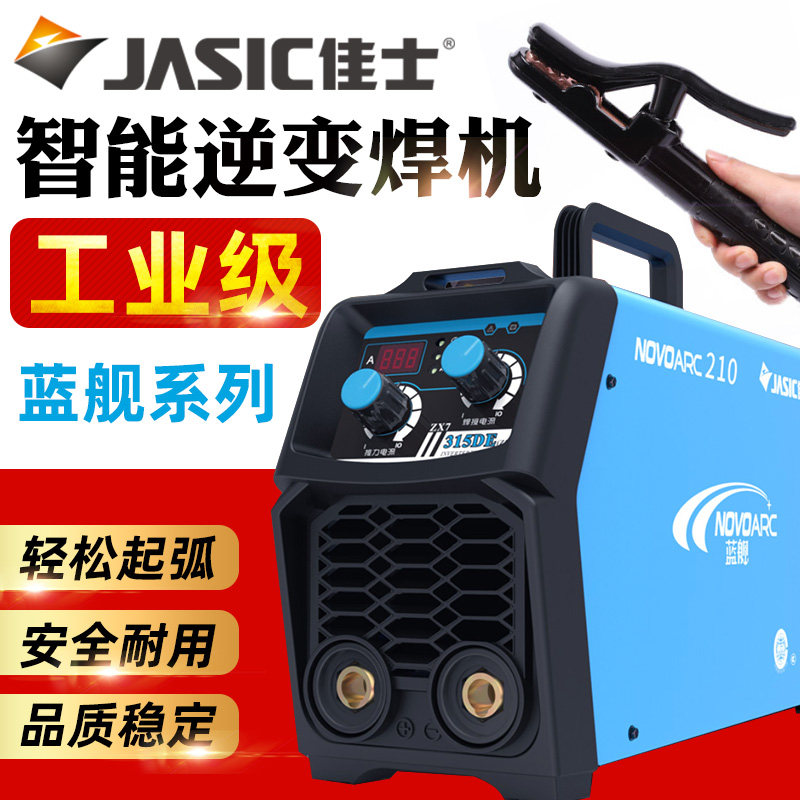 佳士蓝舰315 400双电压220v两用全自动250DE全铜工业级电焊机380V