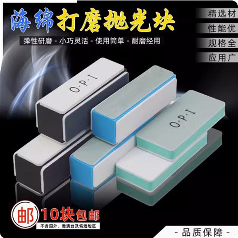 二面三级四面抛光块 OPI海绵抛光块文玩手串菩提挂瓷抛光板海绵锉