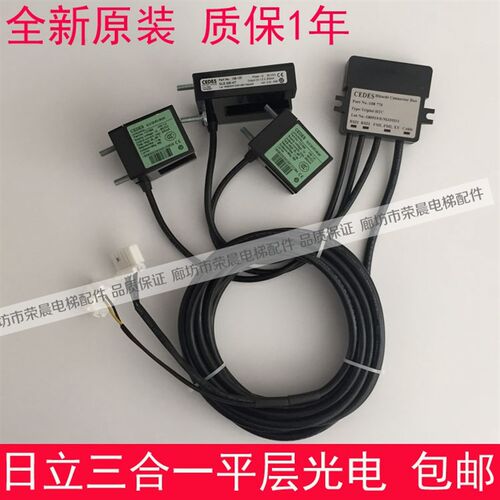 日广立电梯三合一平层感应器 光电开关 GLS126NT-MV.NC GLS326HIT