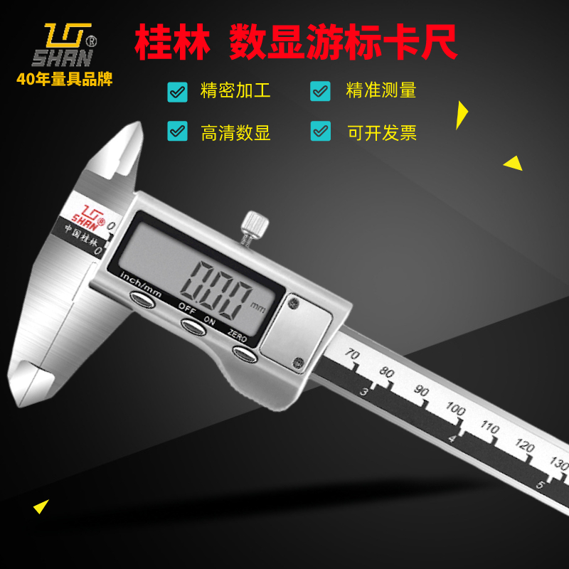 桂林桂量不锈钢电子数显游标卡尺0-150-200-300-500-1000mm精度