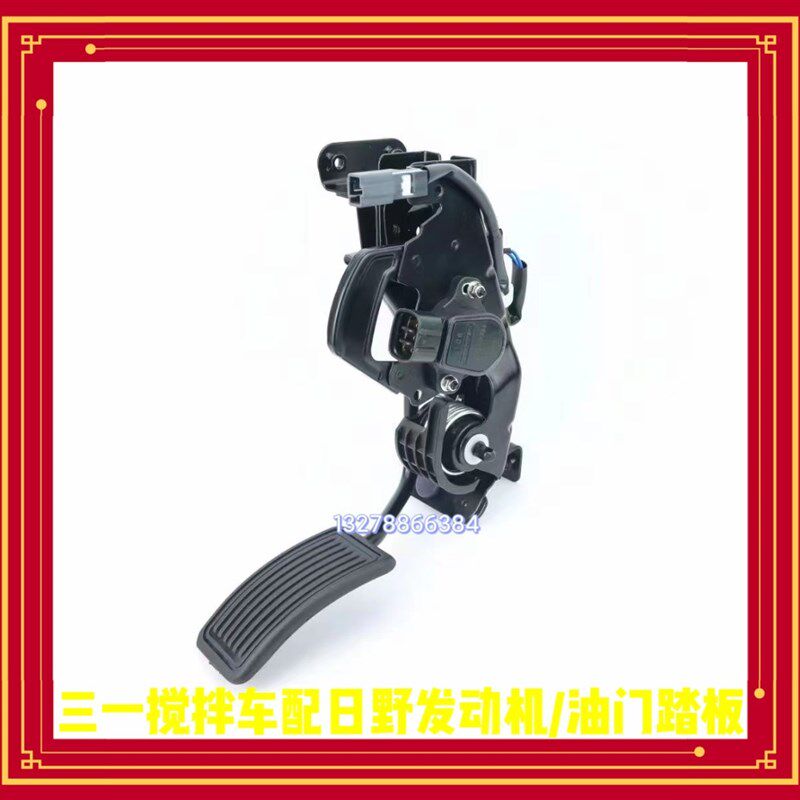 三一搅拌车油门踏板老款C6C8混凝土罐车配件日野发动机油门踏板