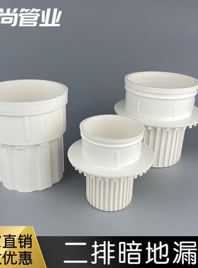 二次排水暗地漏50暗漏PVC简二次排水配件预埋件75卫生间二排神器