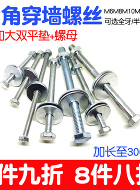 加长外六角螺栓螺杆穿墙螺丝杆螺母螺帽大全套装M6M8M10M12M14M16