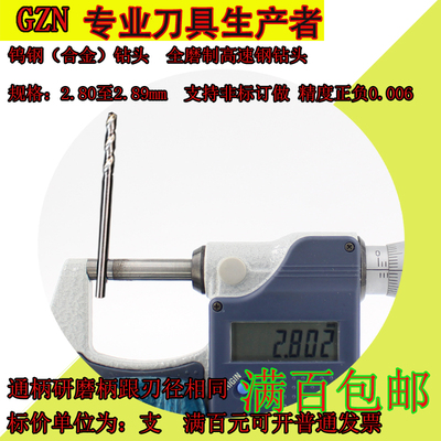 钨钢直钻白钢钻头2.81 2.82 2.83 2.84 2.85 2.86 2.87 2.88 2.89