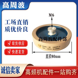7KV CCG81 1000PF 15KVA北京联发高频机高压陶瓷介电容器