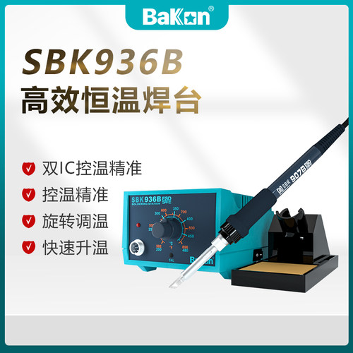 白光焊台SBK936B恒温焊台白光电烙铁40W/65W家用电器焊锡维修工具