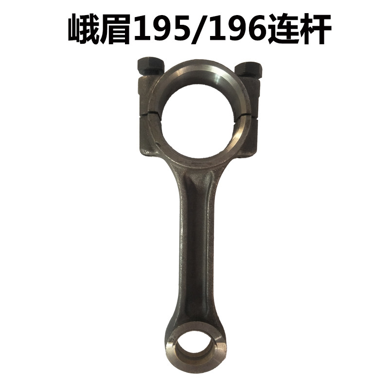 峨嵋EM196连杆 单缸柴油机 连杆总成 峨眉195连杆 柴油机配件*