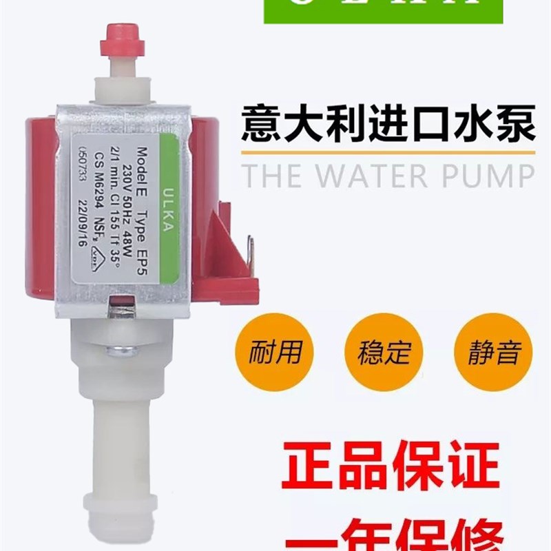 意大利进口ULKA ep4 ep5电磁泵 咖啡机水泵 医疗器械清洗机压力泵
