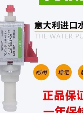 意大利进口ULKA ep4 ep5电磁泵 咖啡机水泵 医疗器械清洗机压力泵