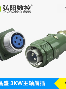 雕刻机主轴航插 昌盛3.2KW绿色插头 主轴电机接线柱 雕刻机配件