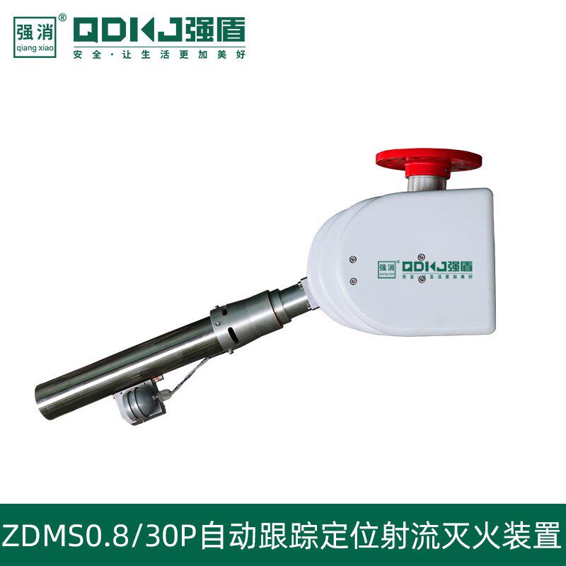 自动消防水炮/自动跟踪定位射流灭火装置 ZDMS0.8/30P 消防泡沫炮