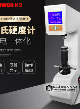 HRS-150数显洛氏硬度计热处理金属模具铸铁硬度测试仪硬度机