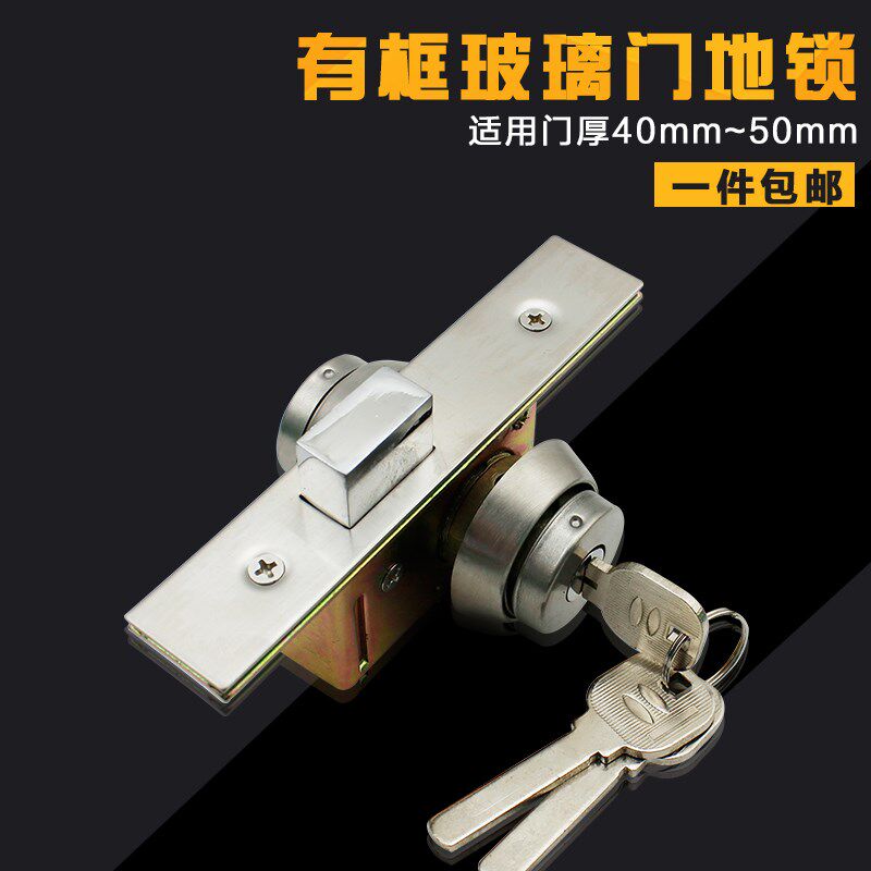 包邮 :不锈钢门地锁有框玻璃门地锁木门地锁有框门锁地锁 大门锁