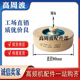 300PF 200PF 15KV 北京联发高频高压陶瓷介电容 CCG81 30KVA