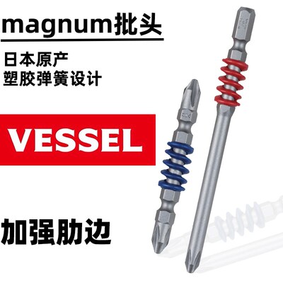 日本进口VESSEL威威magnum弹簧十字批头工业级防震防滑超硬电批头