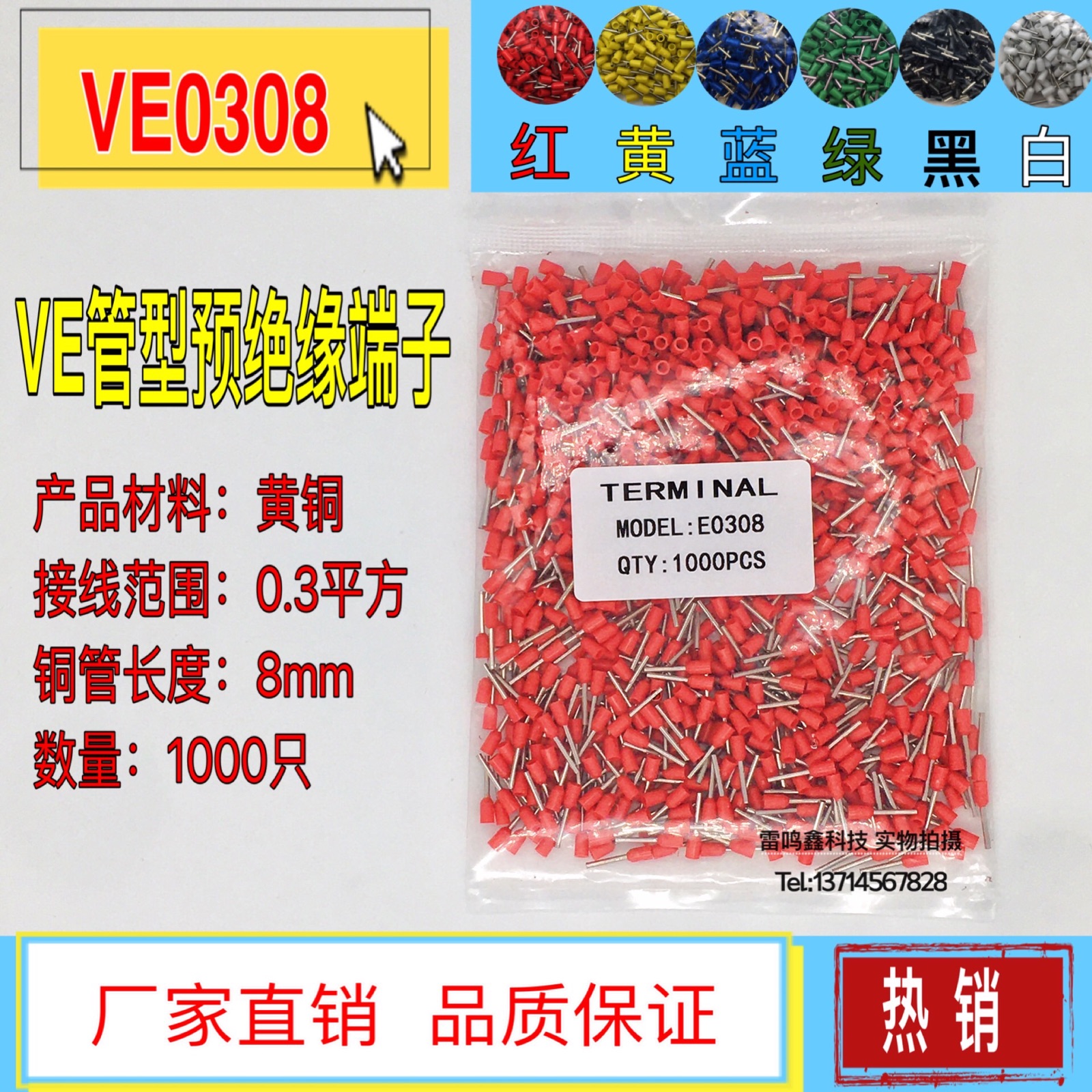 E0308VE管形预绝缘端子冷压端子插针针式铜线鼻子0.3平方针形黄铜