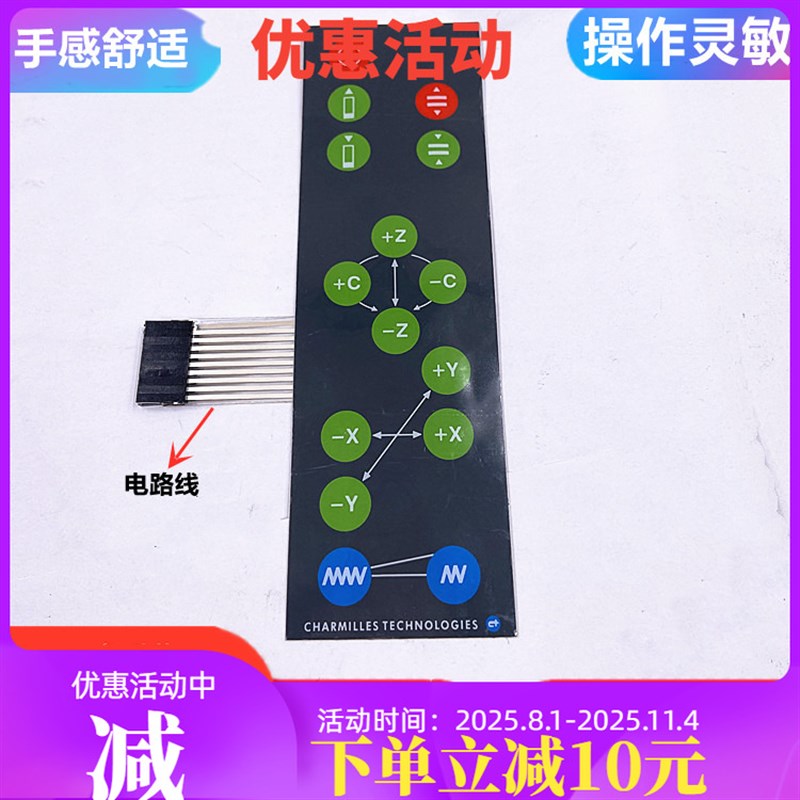 慢走丝配件夏米尔火花机慢走丝面板按键手控面膜线切割手控保护膜