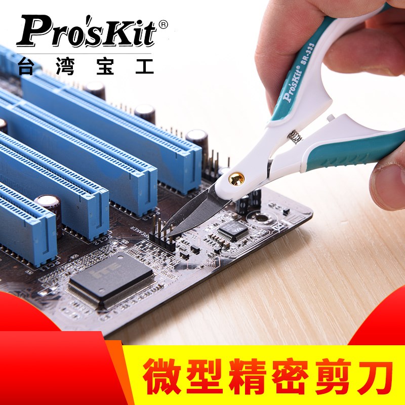 台湾宝工SR-333 微型精密剪台湾宝工,SR-333微型精密剪刀(120mm)
