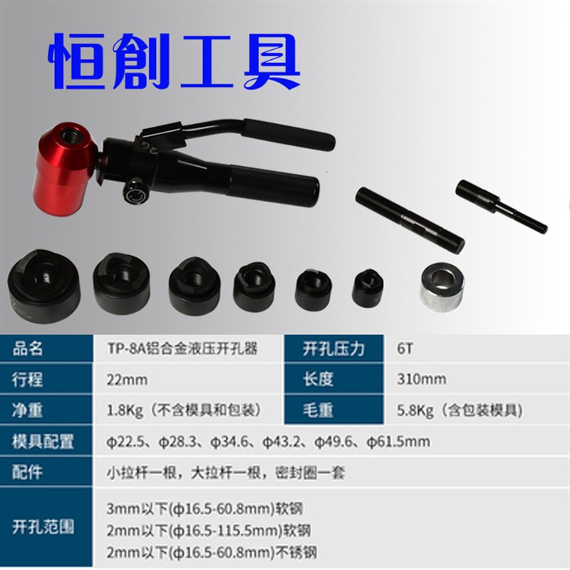 便携手动TPA-8液压万向开孔器 不锈钢金属板开孔机 油压开孔工具