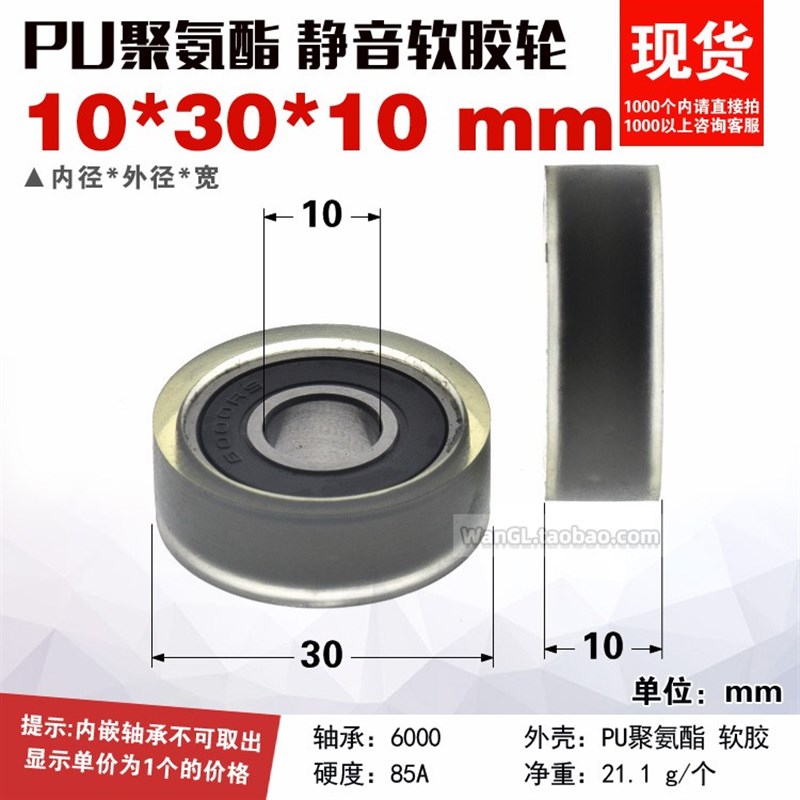PU600030-10静音PU聚氨酯成型轴承滑轮滚动微型包胶轮动滑轮10*30
