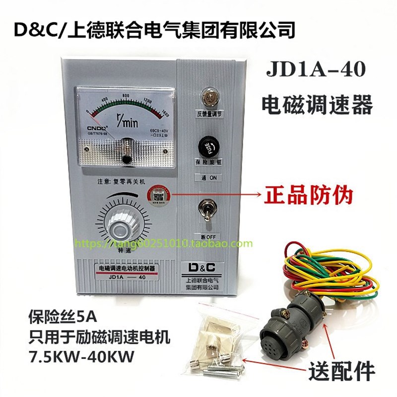 上德集团 JD1A-40 90 励磁电动机电磁调速控制器装置 带线