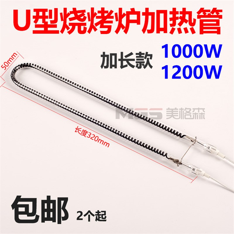 碳纤维无烟烧烤电热加热管安派韩式烧烤炉加热管串烤炉烤肉炉包邮