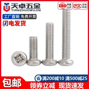 3x4x5x7x8x9x10 圆头螺钉 60mm 304不锈钢十字盘头螺丝 M2M2.5M3