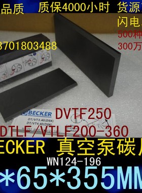 镇江气泵ZYBW80E/140E/250E碳片滑石墨片碳晶片克/通优/永盾 5*65